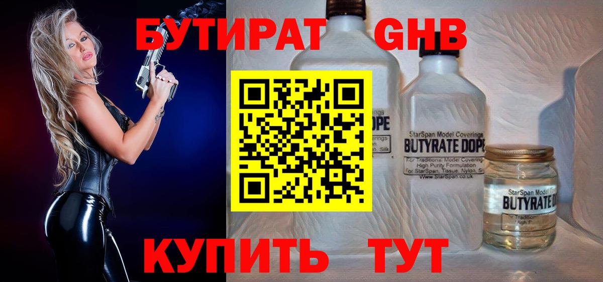 Бутират 99% Кондопога