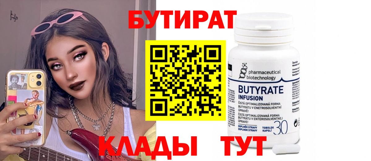 Бутират BDO  БУТИРАТ  Кондопога  Вход с VPN 