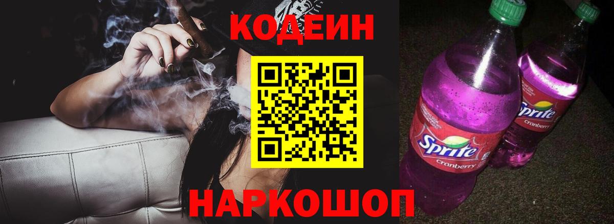 Кодеин напиток Lean (лин)  где купить наркотик  Кондопога  Вход с VPN 