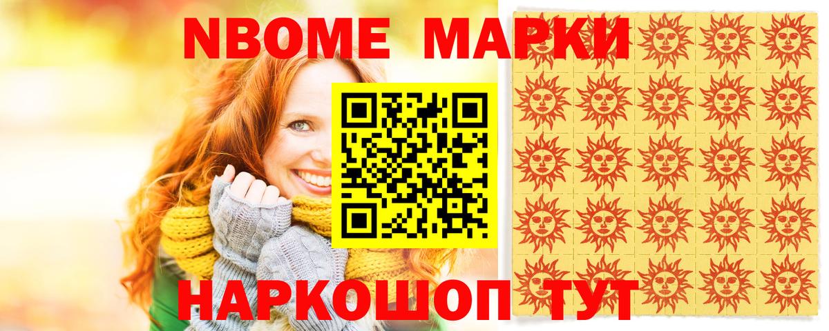 Марки 25I-NBOMe 1,5мг  Марки 25I-NBOMe  Кондопога  Вход с VPN 